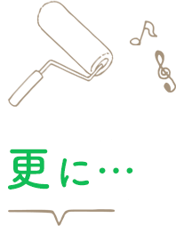 更に...